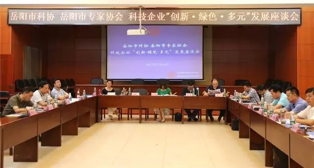 熱烈祝賀岳陽(yáng)市科學(xué)技術(shù)協(xié)會(huì)第七屆全市委員會(huì) 第二次全體主席（擴(kuò)大）會(huì)議在湖南天欣集團(tuán)隆重召開(kāi)