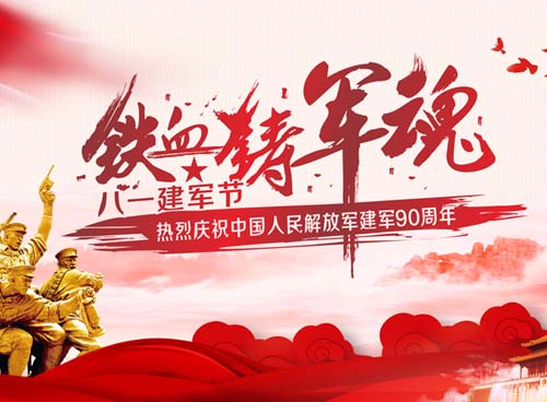 湖南天欣集團(tuán)向軍人致以節(jié)日的問(wèn)候！