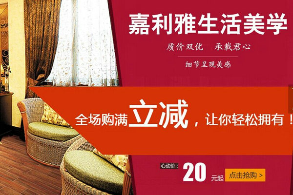 雙十一”硝煙再起，嘉利雅瓷磚提前“放價”